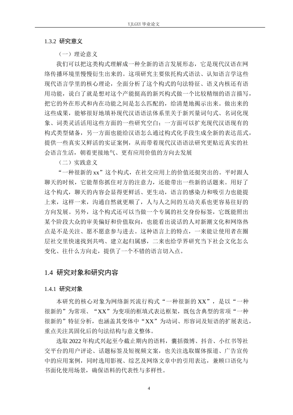 26年WP汉语言文学 流行构式“一种很新的XX”研究0.98-AI18.07_1(21901字).docx_第8页