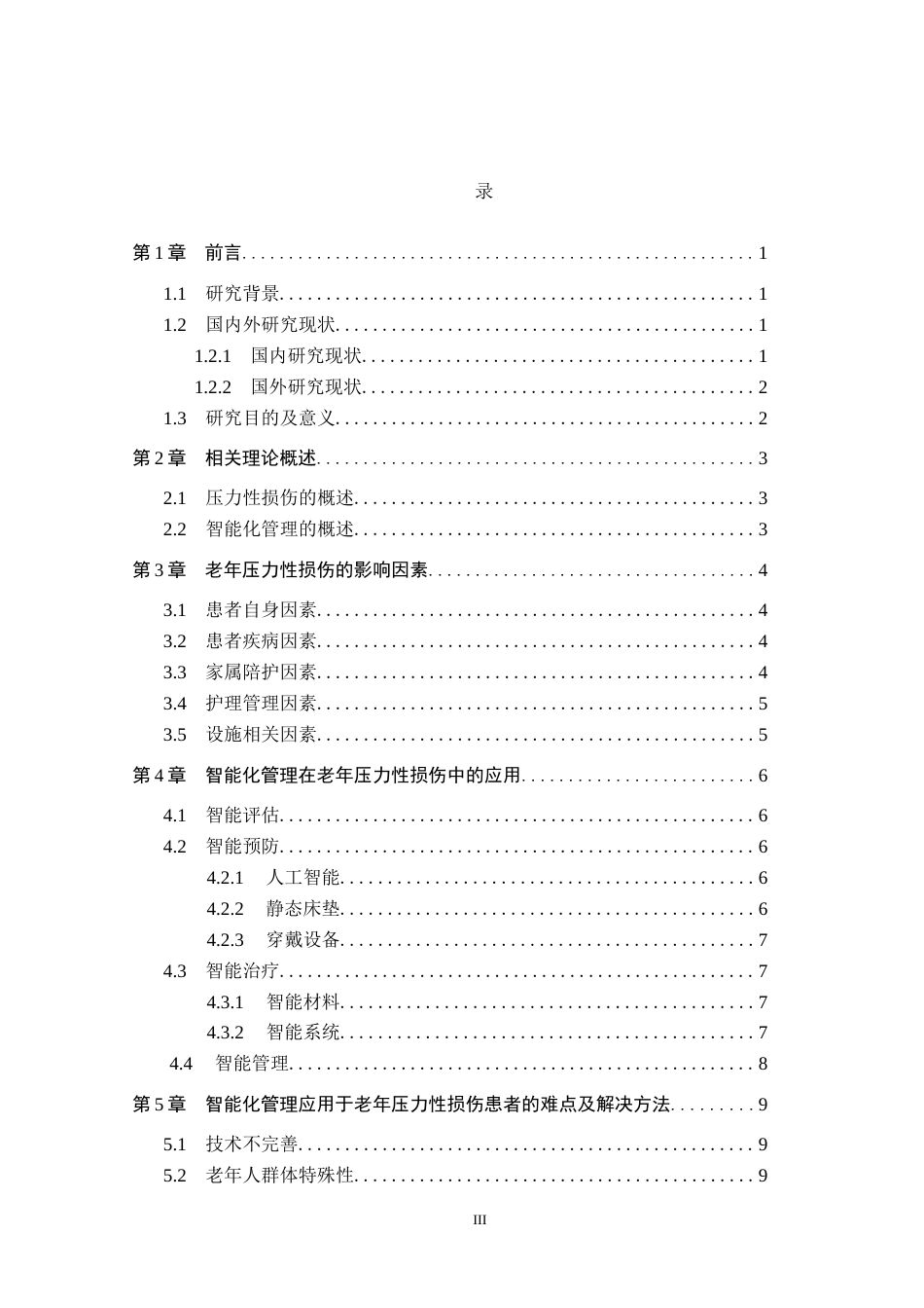 26年WP护理学 智能化管理在老年压力性损伤中的应用研究进展14.48-AI26.29_1(11655字).docx_第3页