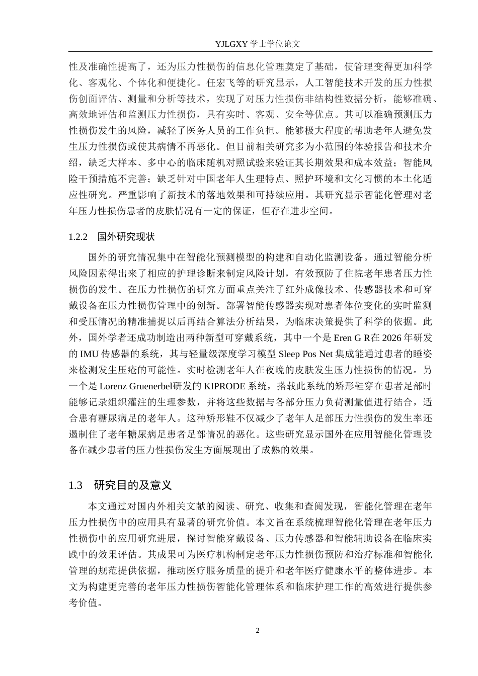 26年WP护理学 智能化管理在老年压力性损伤中的应用研究进展14.48-AI26.29_1(11655字).docx_第6页