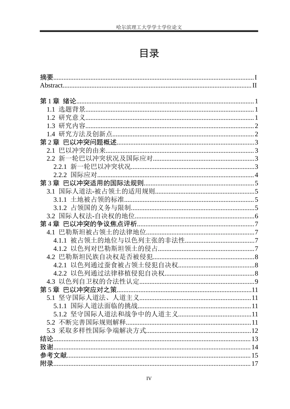 26年WP法学 新一轮巴以冲突的国际法分析25.76-AI37.88(15958字).docx_第4页
