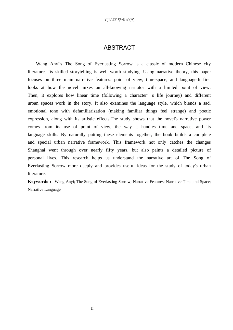 26年WP汉语言文学 王安忆《长恨歌》叙事特色的研究1.32-AI_1(17192字).docx_第2页