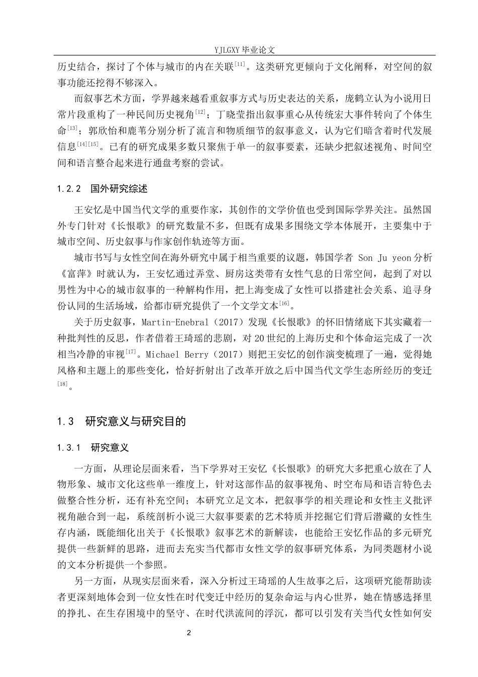 26年WP汉语言文学 王安忆《长恨歌》叙事特色的研究1.32-AI_1(17192字).docx_第6页