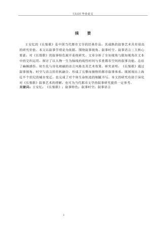 26年WP汉语言文学 王安忆《长恨歌》叙事特色的研究1.32-AI_1(17192字).docx