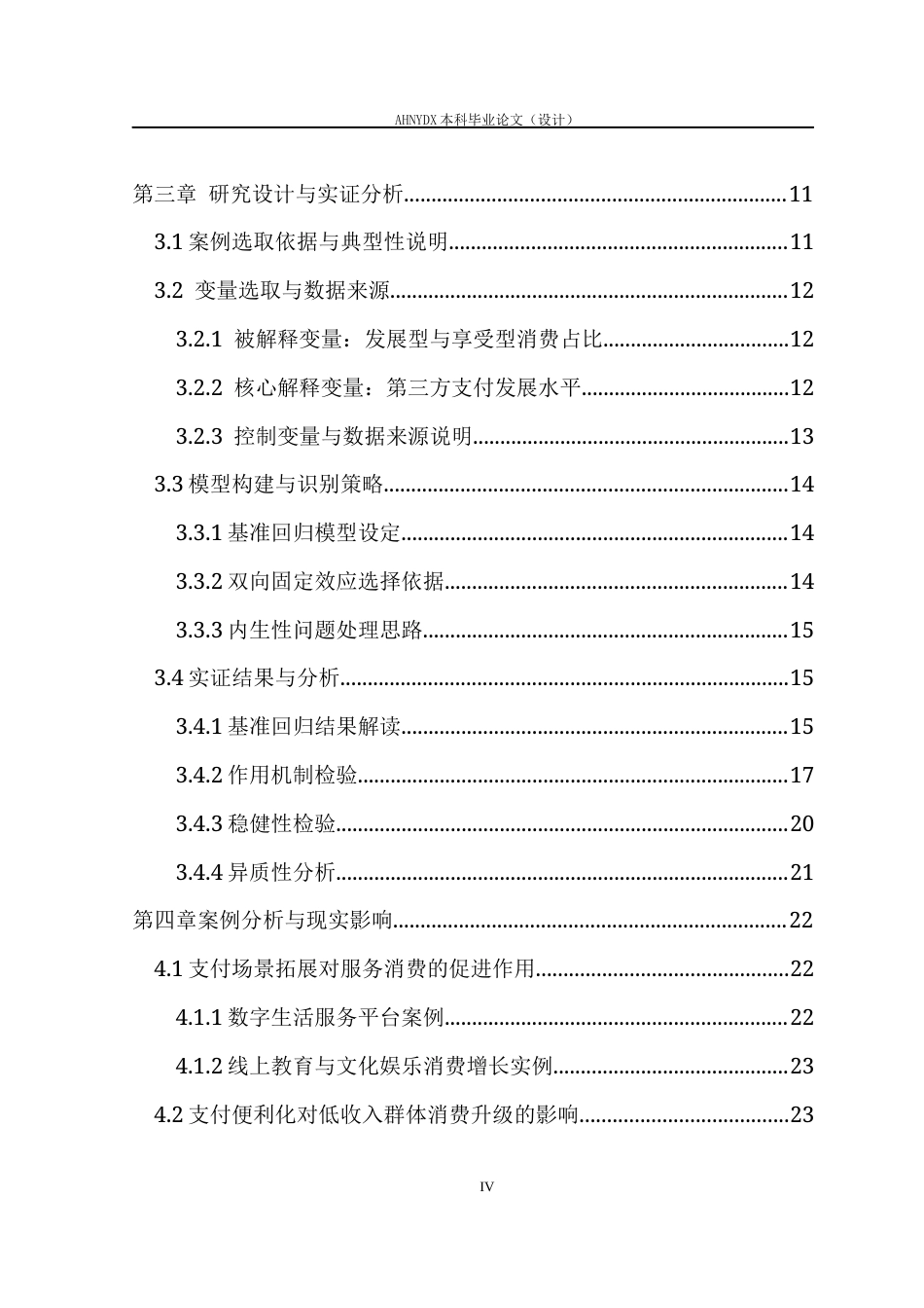 26年WP经济学 第三方支付发展对居民消费结构的影响研究8.58-AI通过(19750字).docx_第2页