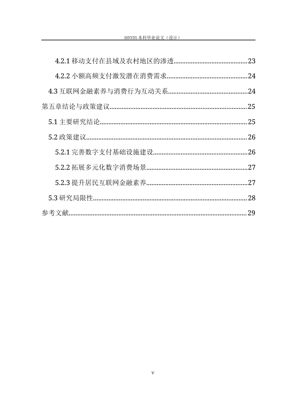 26年WP经济学 第三方支付发展对居民消费结构的影响研究8.58-AI通过(19750字).docx_第3页