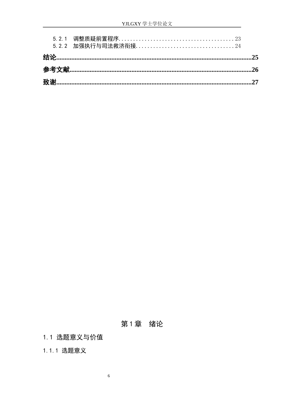 26年WP法学 我国政府采购质疑投诉制度研究12.65-AI8.22_1(17934字).docx_第4页