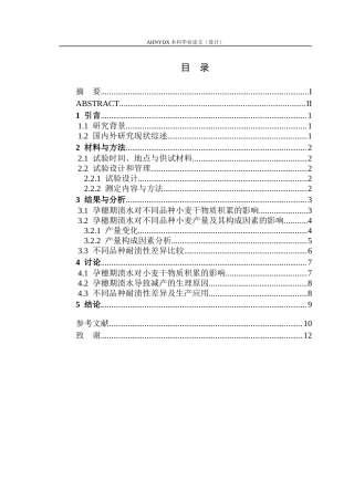 26年WP农学 渍水胁迫对不同品种小麦干物质积累与转运的影响6.54-AI通过_1(8103字).docx