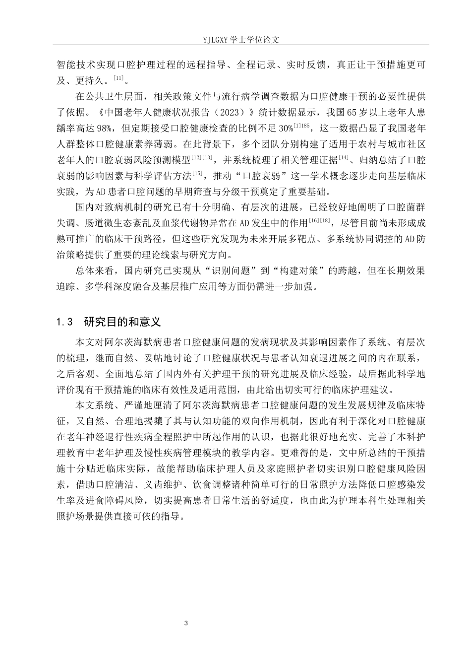 26年WP护理学 阿尔茨海默病患者口腔健康问题及其护理干预的研究进展8.74-AI14.95_1(16101字).docx_第7页