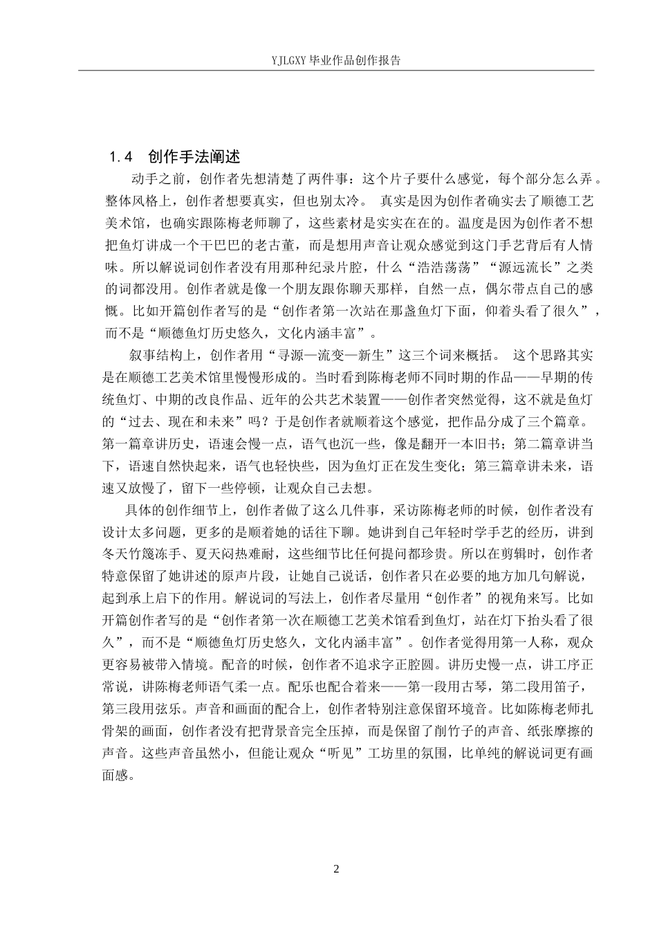 26年WP播音与主持艺术 毕业作品《顺德光影》中主持人主持技巧的运用0.4-AI7.53(11110字).doc_第6页