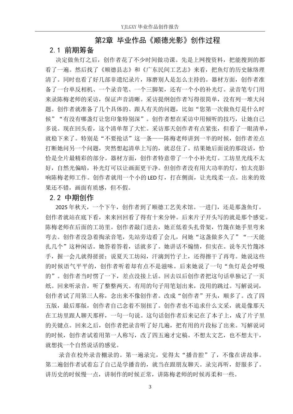 26年WP播音与主持艺术 毕业作品《顺德光影》中主持人主持技巧的运用0.4-AI7.53(11110字).doc_第7页