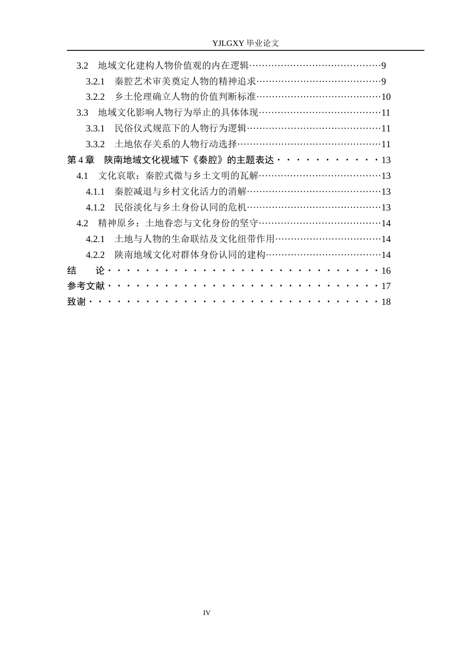 26年WP汉语言文学 陕南地域文化视域下《秦腔》的人物塑造与主题表达2.53-AI_1(15915字).docx_第5页