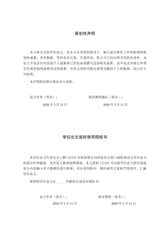26年WP汉语言文学 陕南地域文化视域下《秦腔》的人物塑造与主题表达2.53-AI_1(15915字).docx