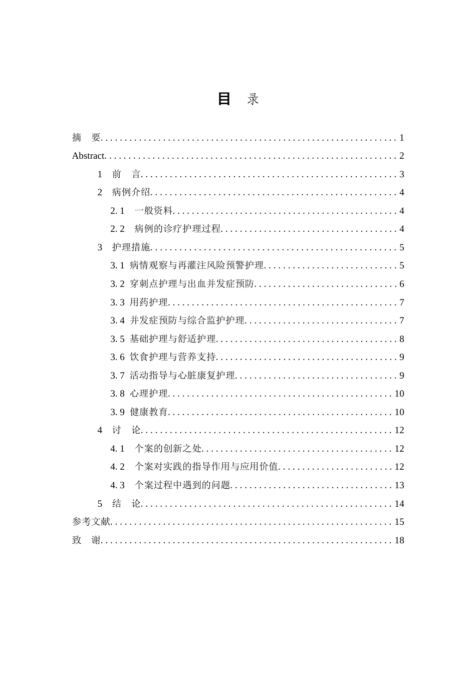 26年WP护理学 急性心肌梗死患者介入治疗术后的个案护理-AI(11427字).doc_第1页
