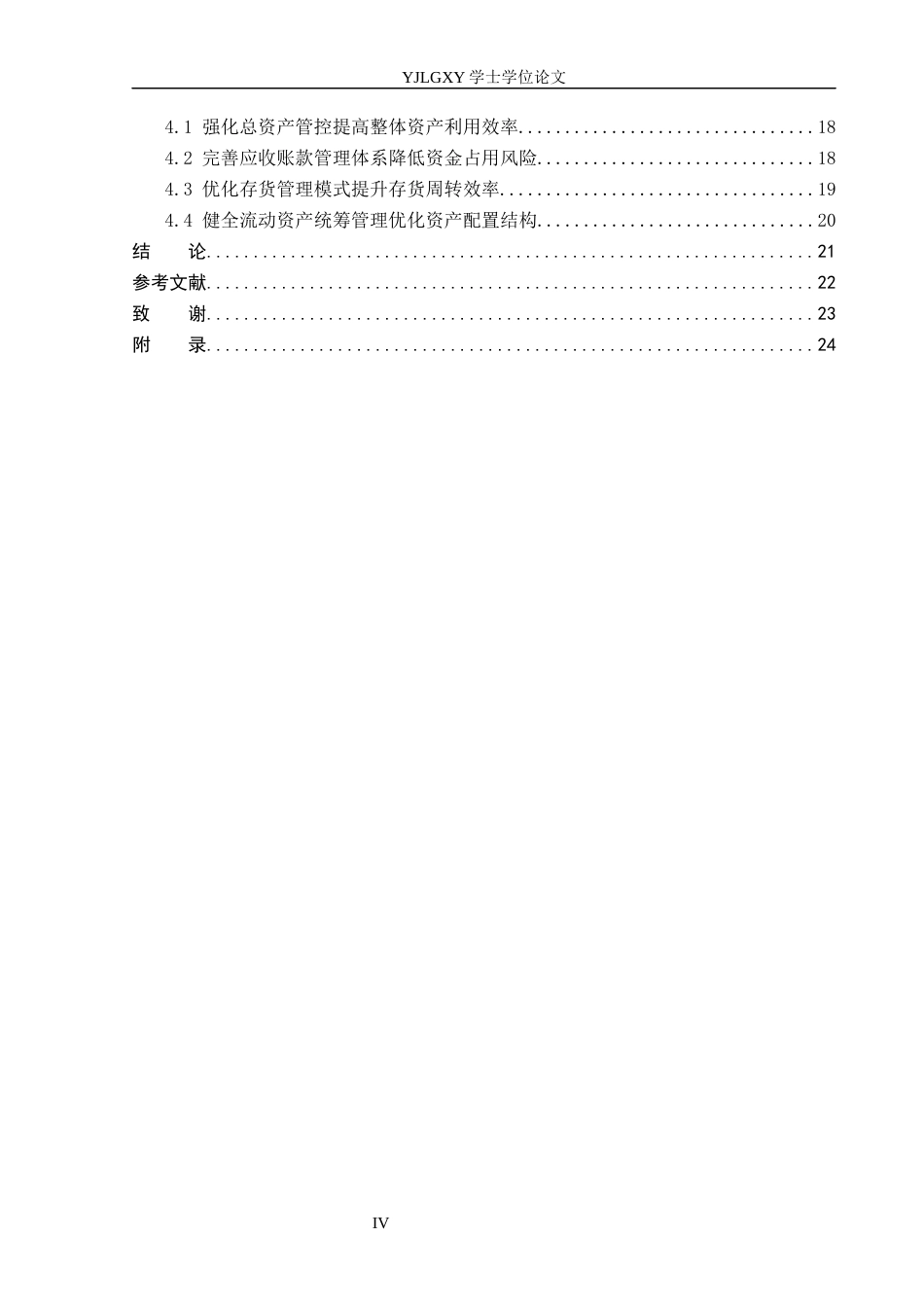 26年WP财务管理 辽宁百特莱德工程技术有限公司的营运能力分析11.0-AI26.87(24725字).docx_第4页