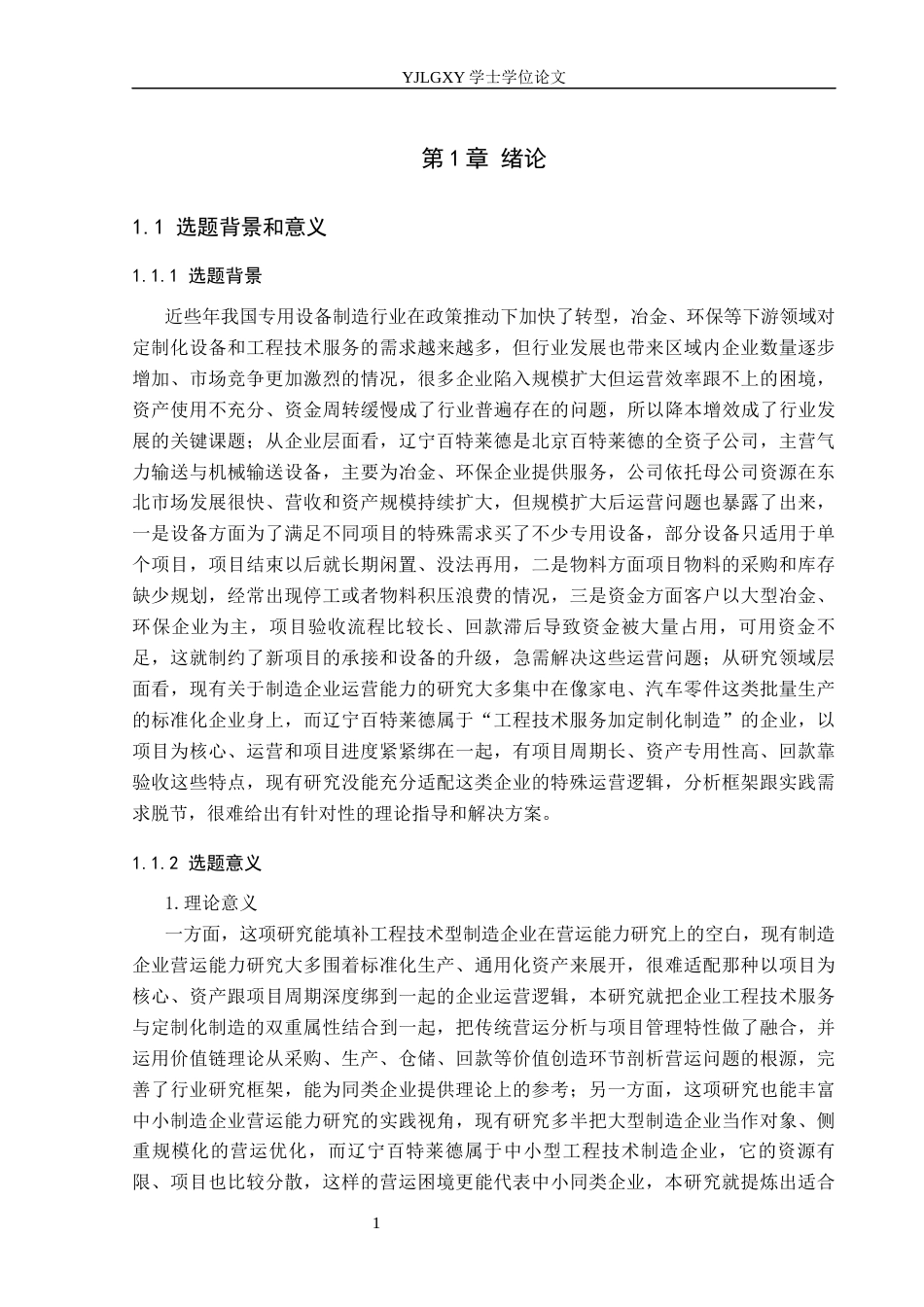26年WP财务管理 辽宁百特莱德工程技术有限公司的营运能力分析11.0-AI26.87(24725字).docx_第5页
