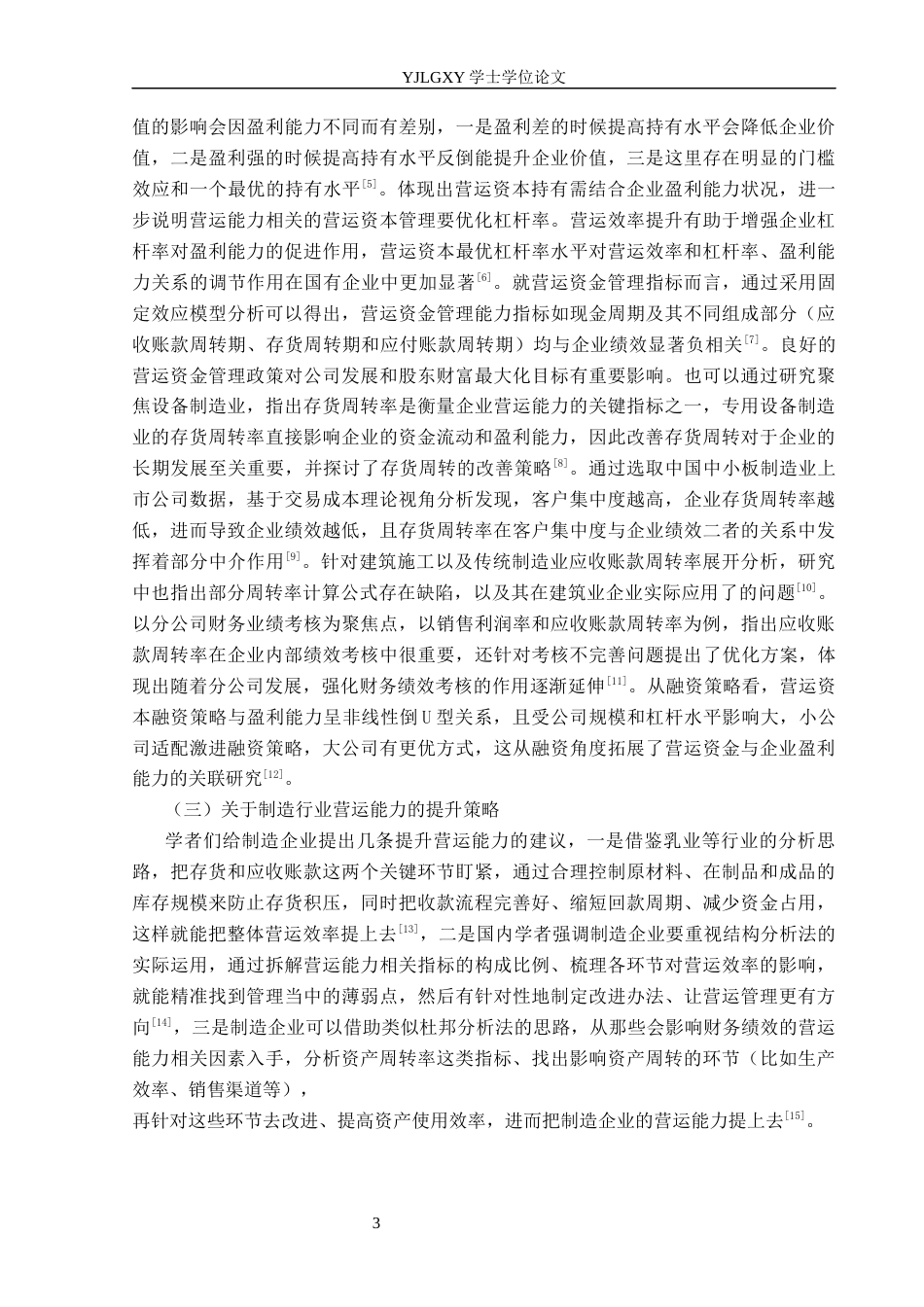 26年WP财务管理 辽宁百特莱德工程技术有限公司的营运能力分析11.0-AI26.87(24725字).docx_第7页