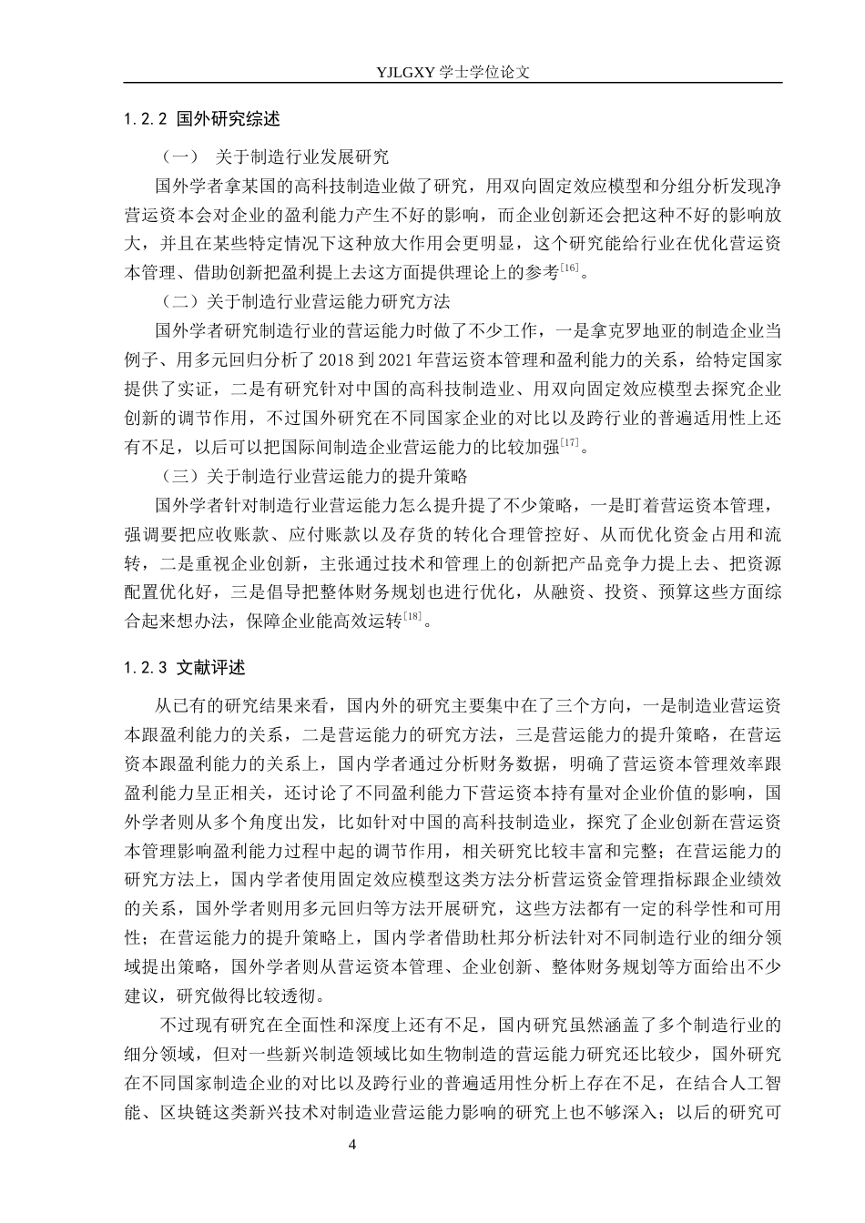 26年WP财务管理 辽宁百特莱德工程技术有限公司的营运能力分析11.0-AI26.87(24725字).docx_第8页