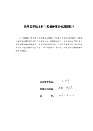 26年WP护理学 脑梗死合并糖尿病患者的个案护理14.97-AI3.87(11043字).docx