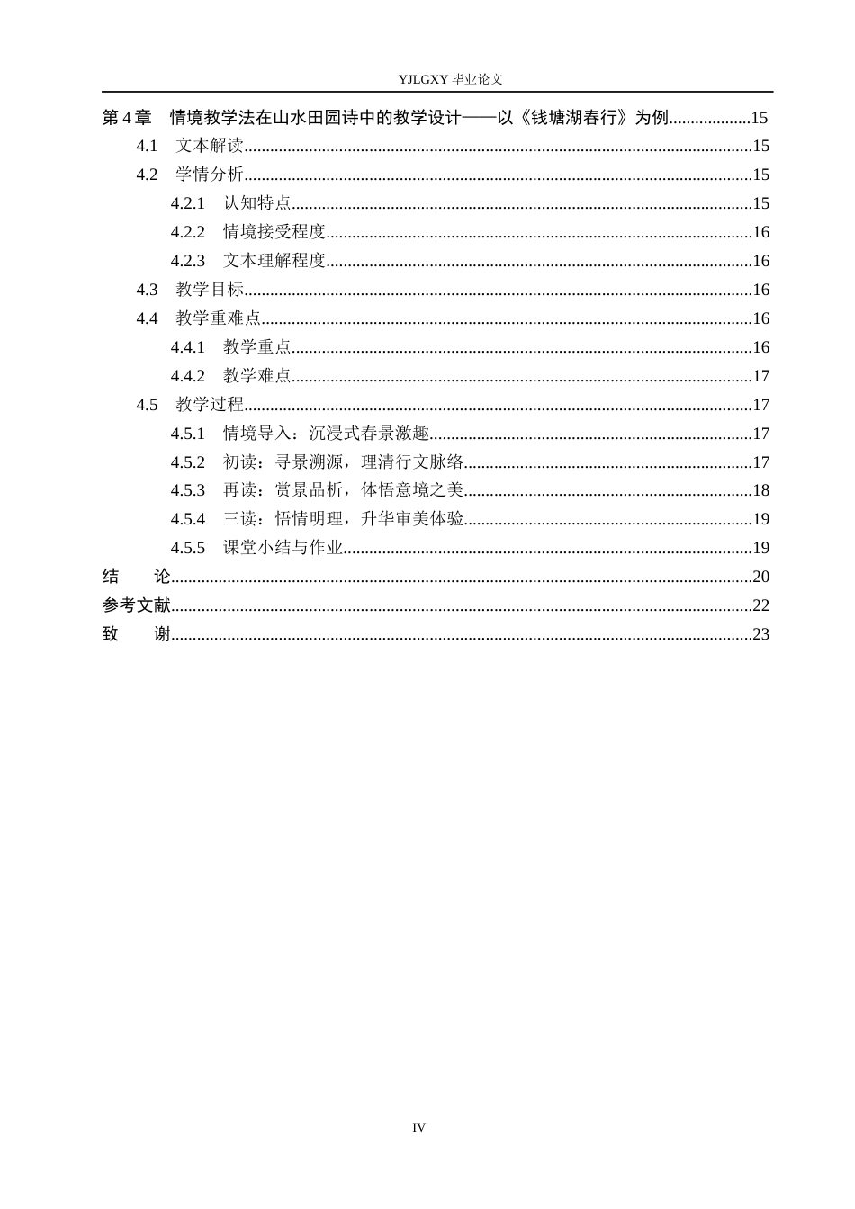 26年WP计与实现4.78-AI4.58_1(22681字).docx_第4页