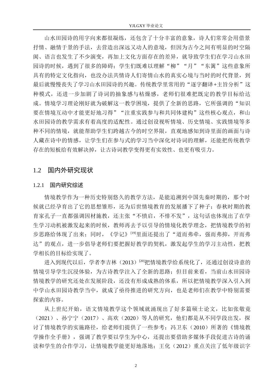 26年WP计与实现4.78-AI4.58_1(22681字).docx_第6页