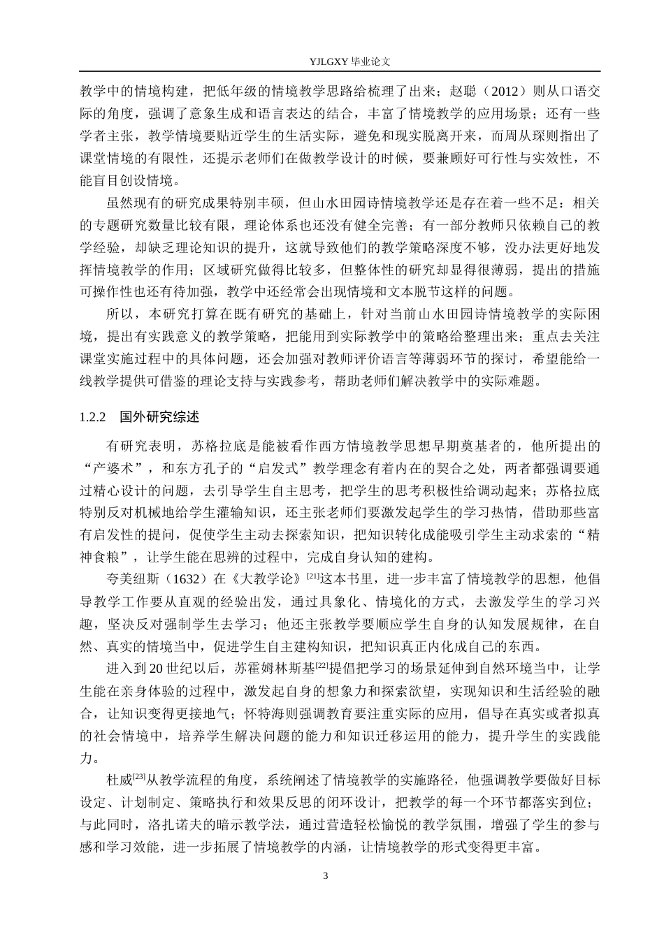 26年WP计与实现4.78-AI4.58_1(22681字).docx_第7页