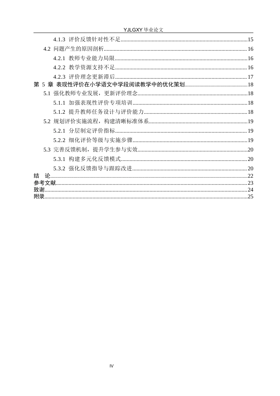 26年WP小学教育 表现性评价在小学语文中学段阅读教学的应用与优化研究21.36-AI_1(23372字).docx_第4页