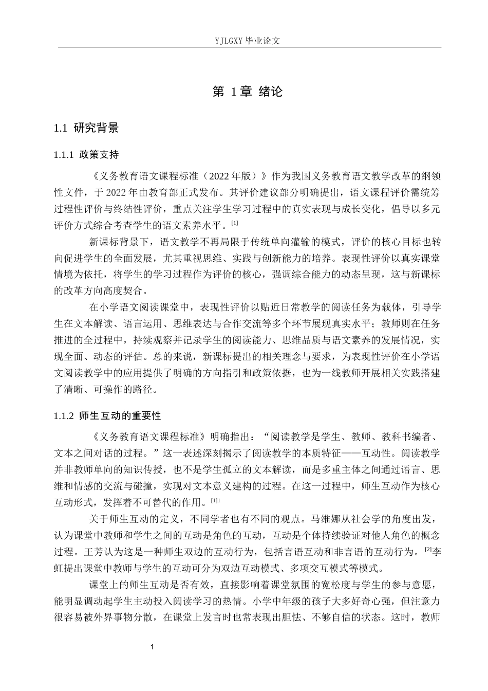26年WP小学教育 表现性评价在小学语文中学段阅读教学的应用与优化研究21.36-AI_1(23372字).docx_第5页