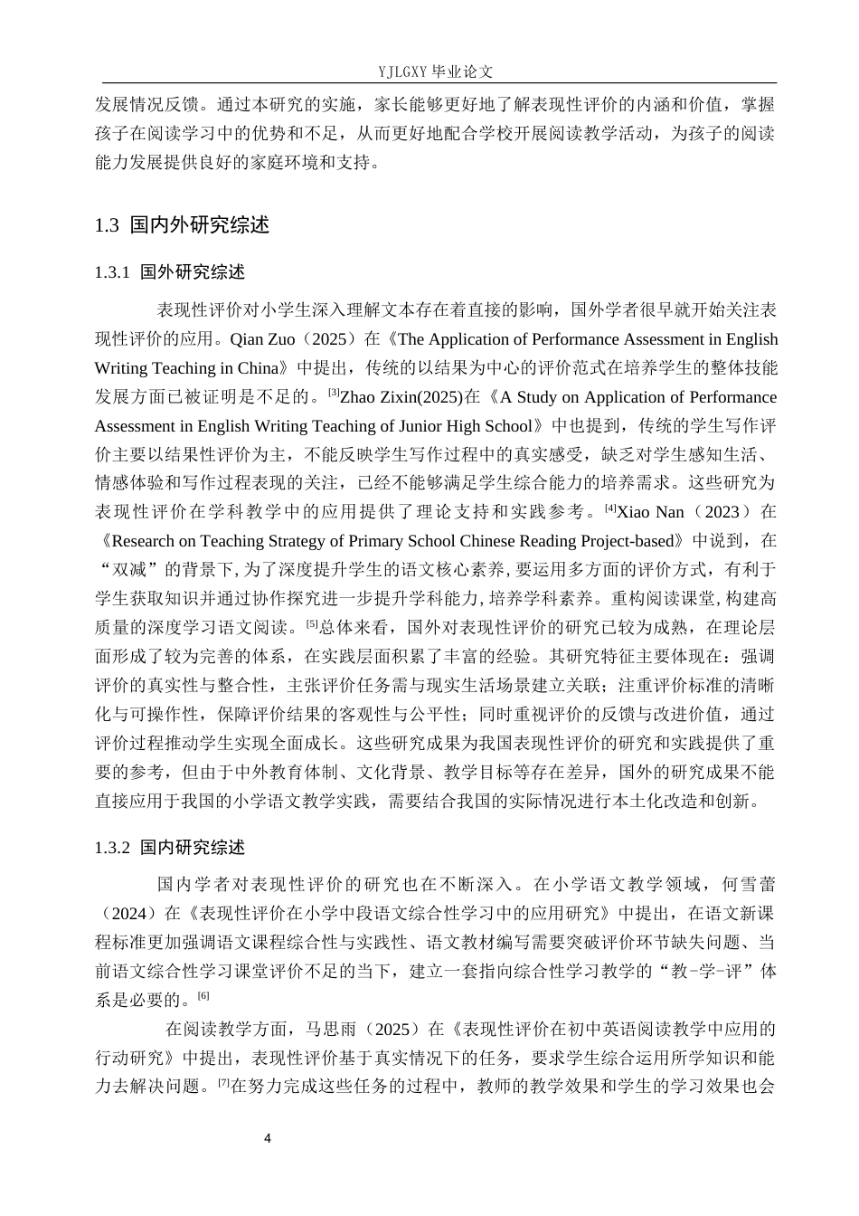 26年WP小学教育 表现性评价在小学语文中学段阅读教学的应用与优化研究21.36-AI_1(23372字).docx_第8页