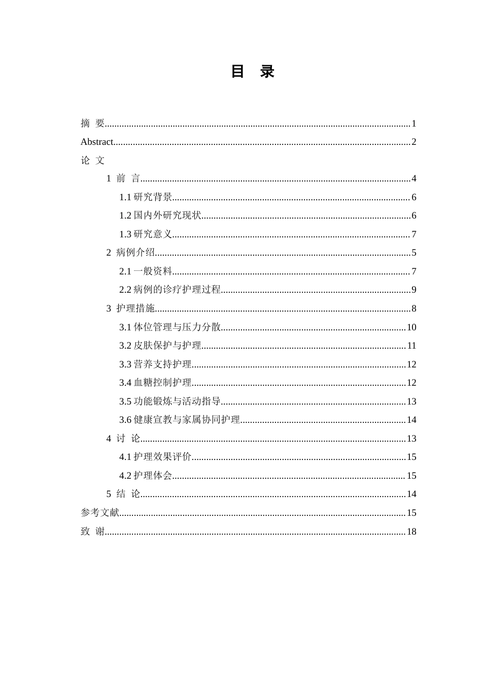 26年WP护理学 1例脑梗死卧床患者压力性损伤预防的护理14.95-AI14.9(12093字).doc_第1页
