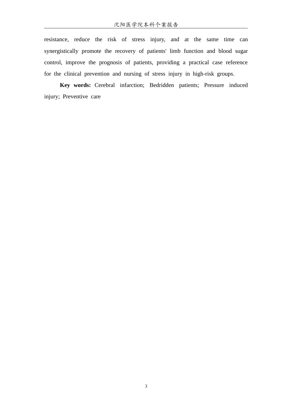 26年WP护理学 1例脑梗死卧床患者压力性损伤预防的护理14.95-AI14.9(12093字).doc_第4页
