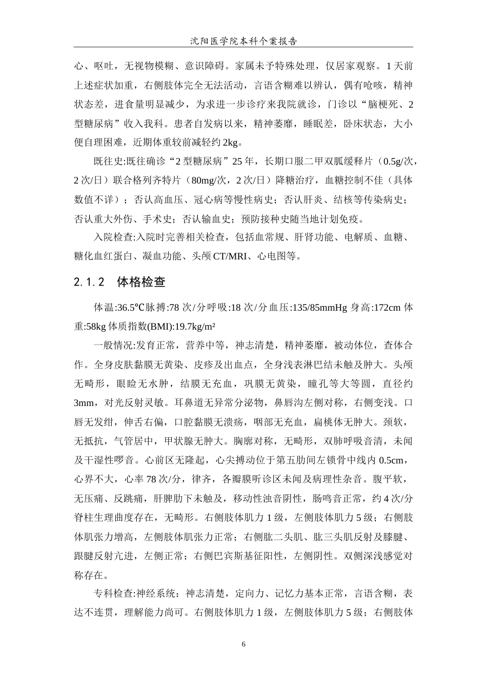26年WP护理学 1例脑梗死卧床患者压力性损伤预防的护理14.95-AI14.9(12093字).doc_第7页