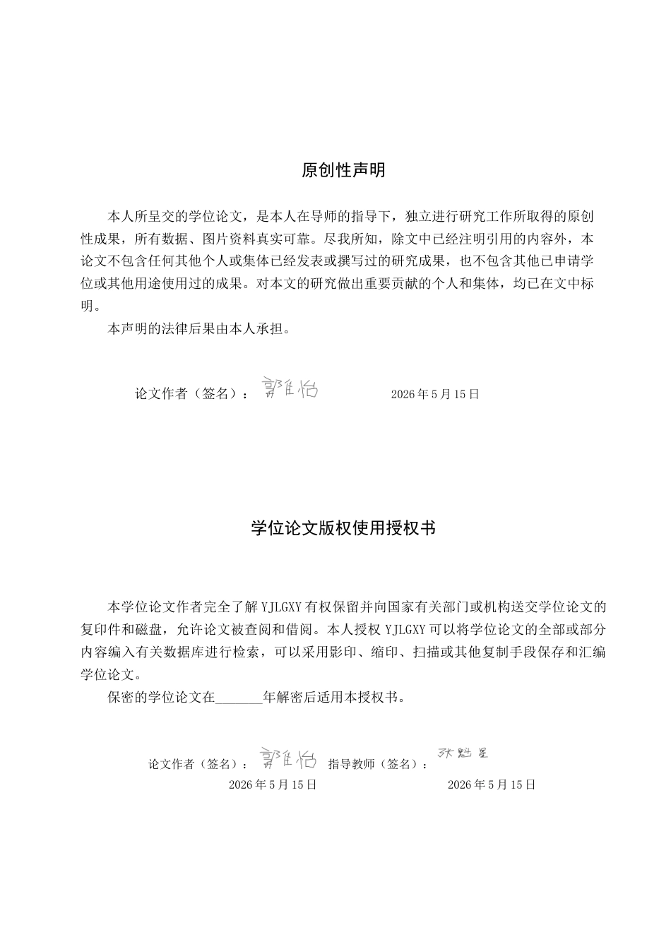 26年WP表演 交流与适应在表演中的作用——以《暗恋桃花源》中“江太太”为例2.75-AI5.32(11635字).docx_第1页