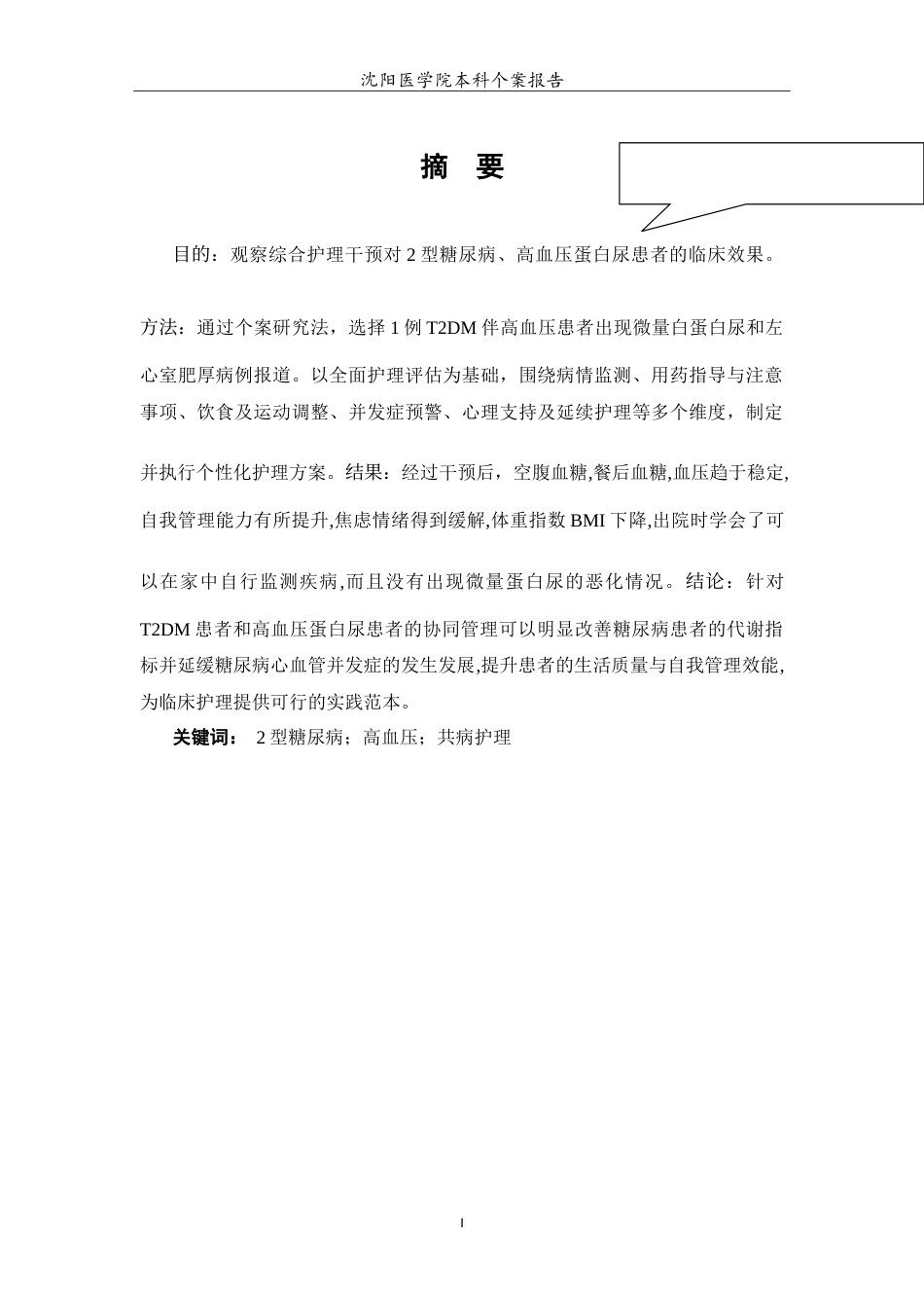 26年WP护理学 1例2型糖尿病合并高血压患者护理11.19-AI_1(10260字).doc_第2页