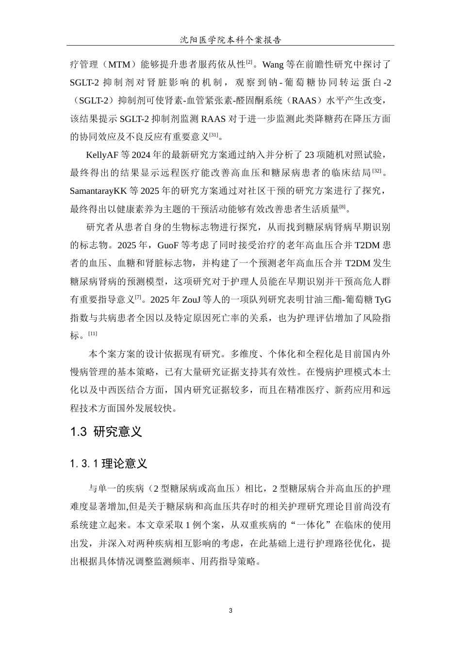 26年WP护理学 1例2型糖尿病合并高血压患者护理11.19-AI_1(10260字).doc_第7页