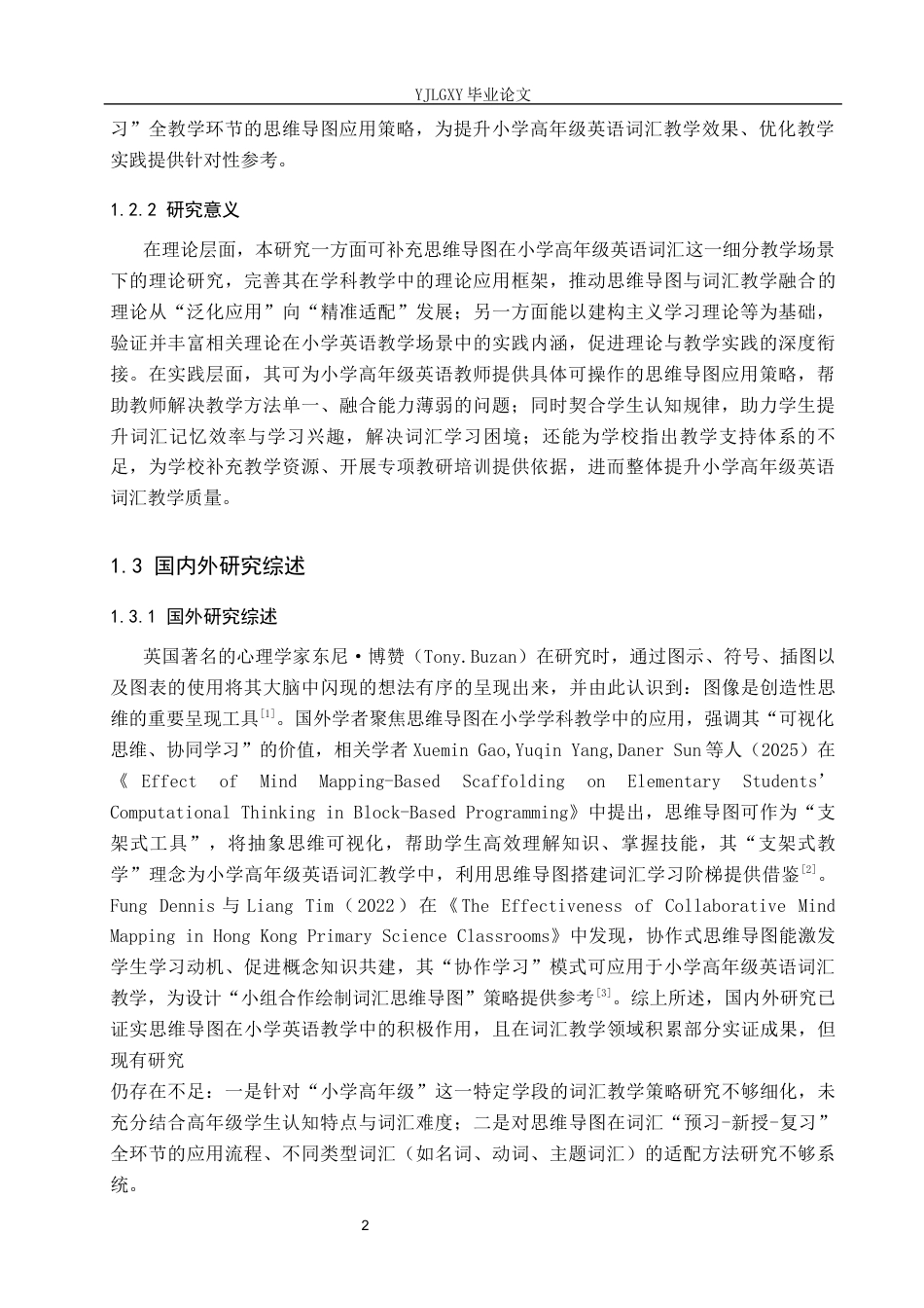 26年WP小学教育 思维导图在小学高学段英语词汇教学中的应用研究16.84-AI_1(19332字).docx_第6页