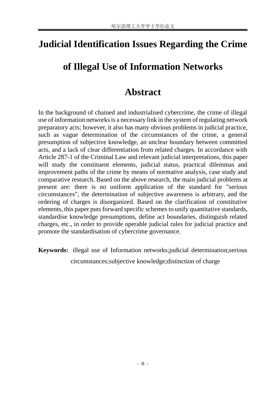 26年WP法学 非法利用信息网络罪的司法认定13.99-AI6.07(17857字).docx_第3页