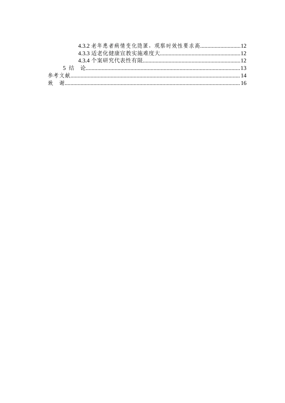 26年WP护理学 1例胆囊结石合并胆囊炎行腹腔镜下胆囊切除术患者围手术期的护理15.92-AI_1(8436字).doc_第2页