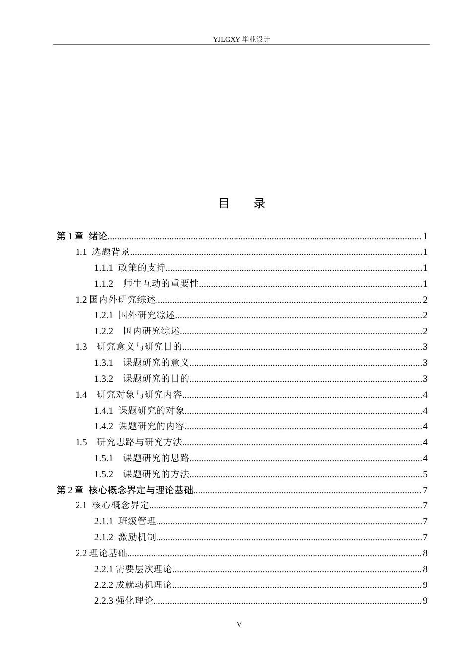 26年WP小学教育 小学高年级班级管理中激励机制应用现状及策略研究14.46-AI_1(25552字).docx_第3页