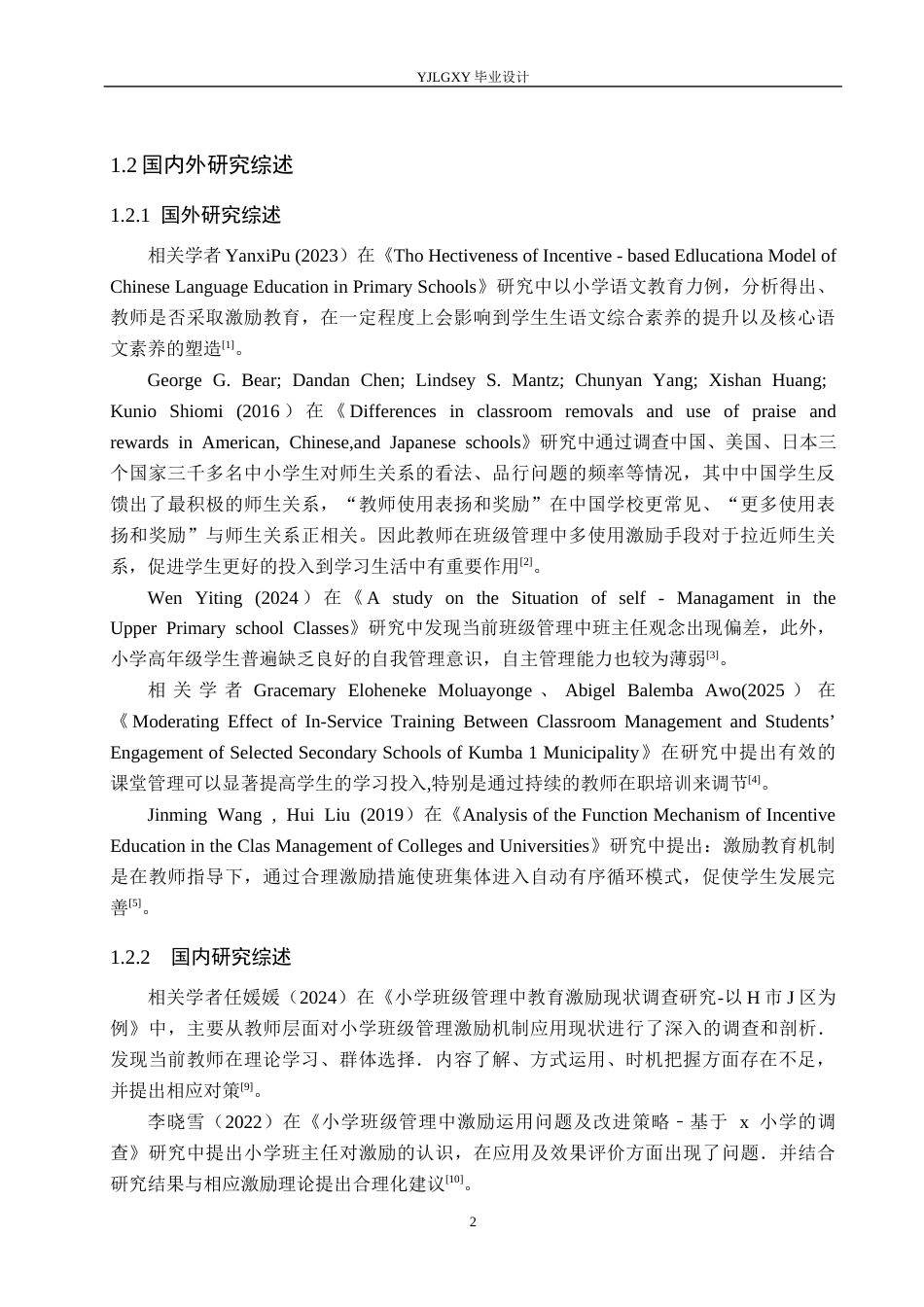 26年WP小学教育 小学高年级班级管理中激励机制应用现状及策略研究14.46-AI_1(25552字).docx_第6页