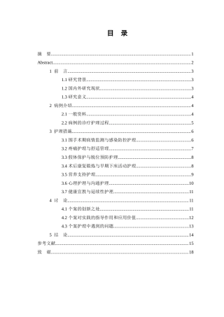 26年WP护理学 1例股骨头置换术患者围手术期的个案护理7.66-AI(11716字).doc