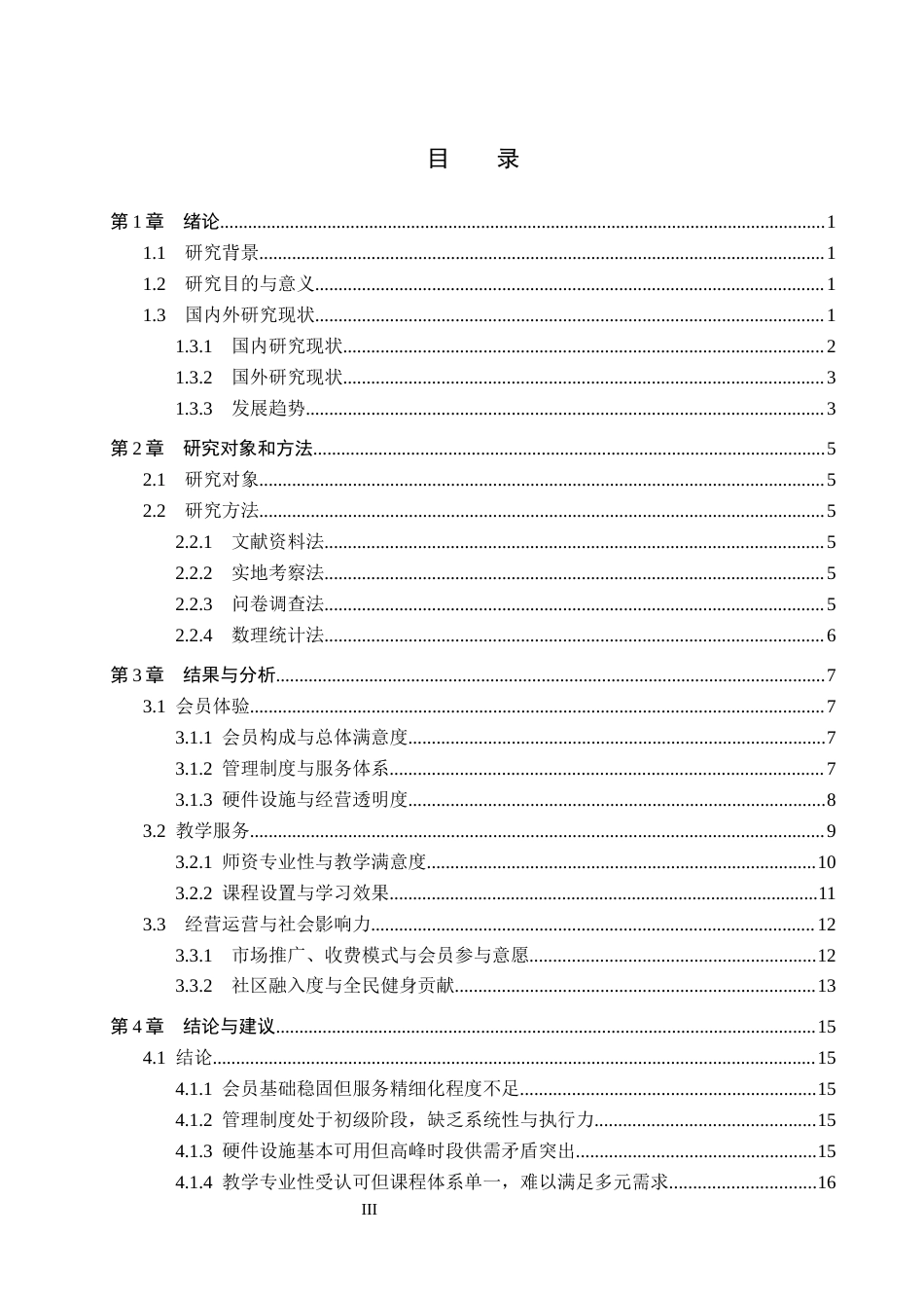 26年WP体育教育 燕郊镇燕友乒乓球俱乐部开展现状调查研究4.23-AI_1(17669字).docx_第4页