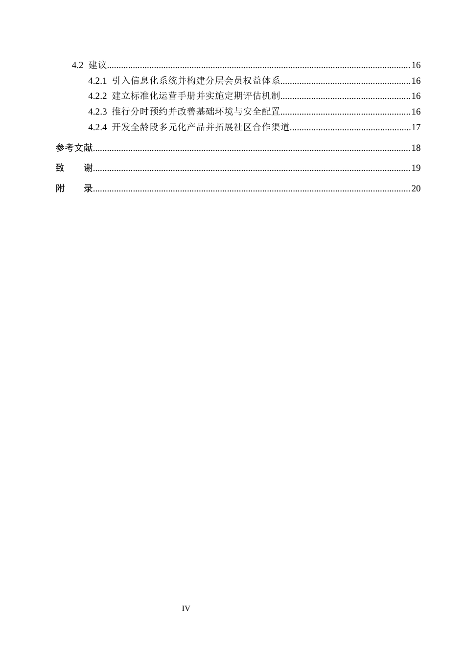 26年WP体育教育 燕郊镇燕友乒乓球俱乐部开展现状调查研究4.23-AI_1(17669字).docx_第5页