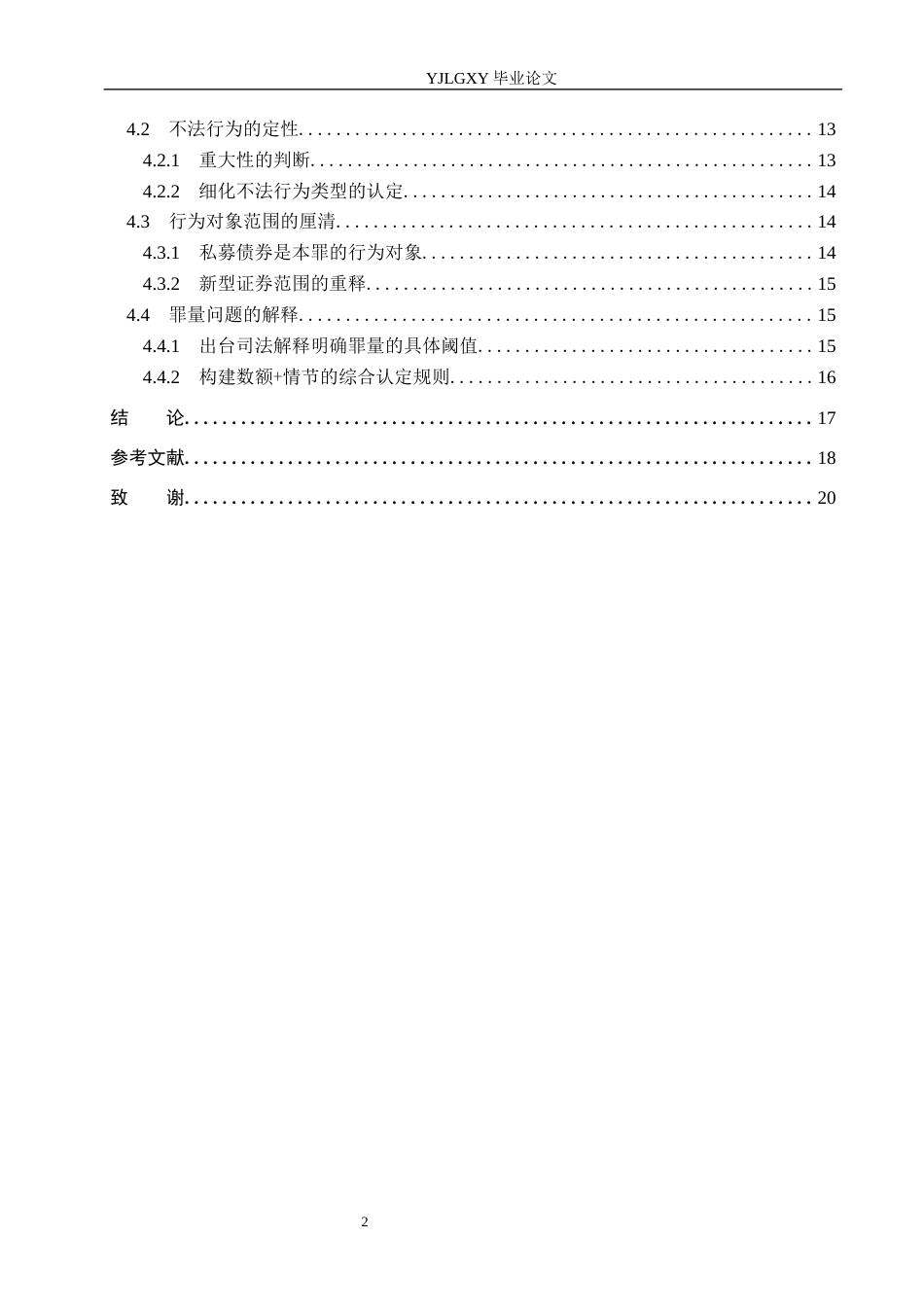 26年WP法学 欺诈发行证券罪的相关问题研究10.26-AI(16582字).docx_第5页