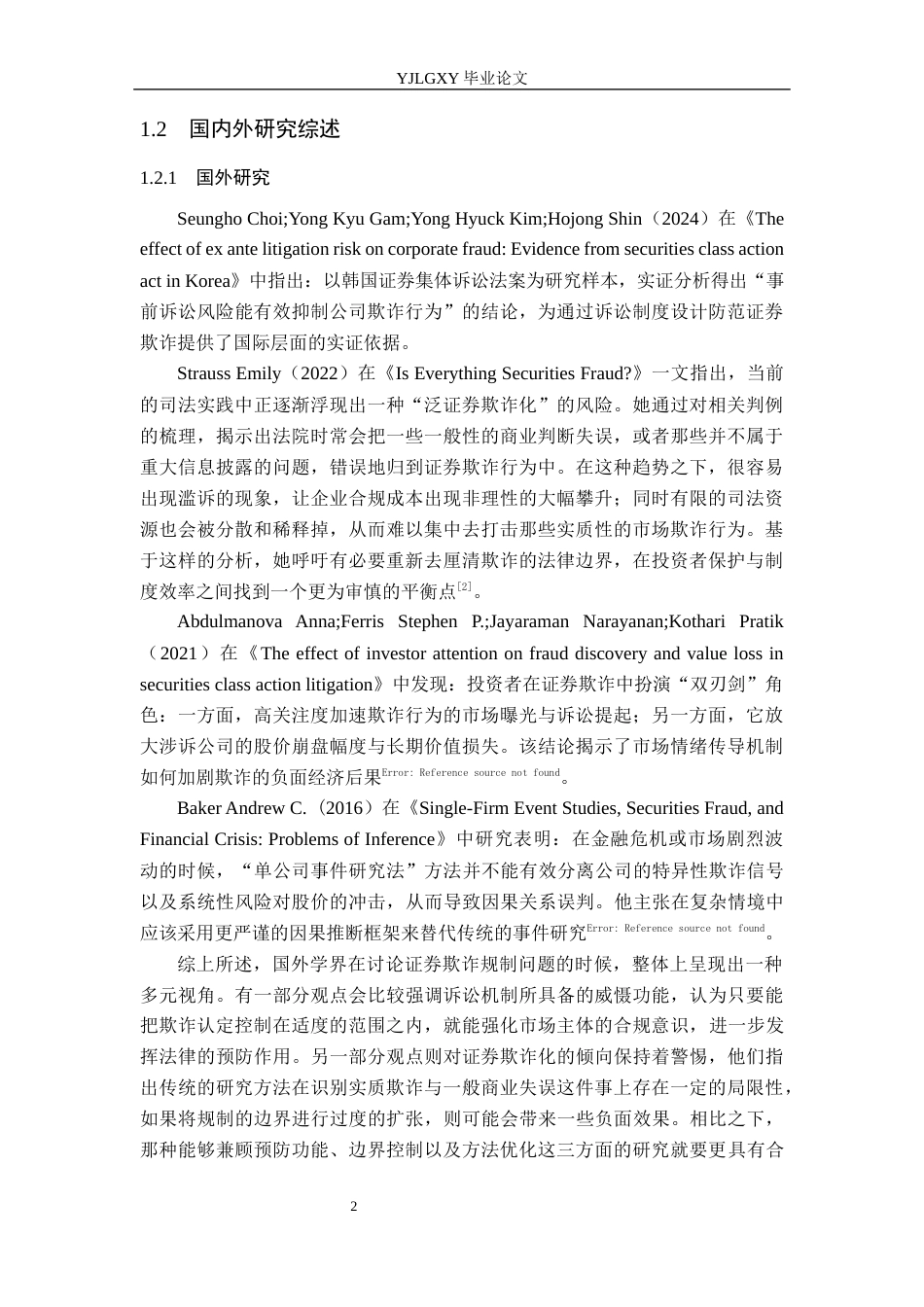 26年WP法学 欺诈发行证券罪的相关问题研究10.26-AI(16582字).docx_第7页