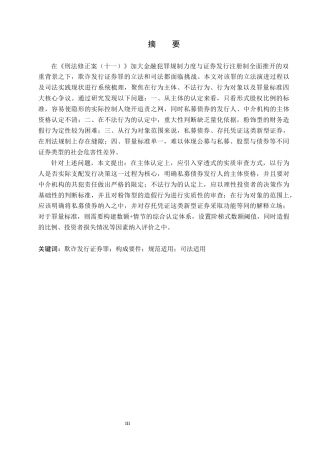 26年WP法学 欺诈发行证券罪的相关问题研究10.26-AI(16582字).docx