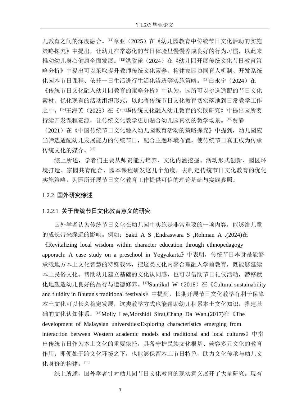 26年WP学前教育 幼儿园大班传统节日文化教育实施的现状研究——以遵化市幼儿园为例13.55-AI16.73_1(21879字).docx_第7页
