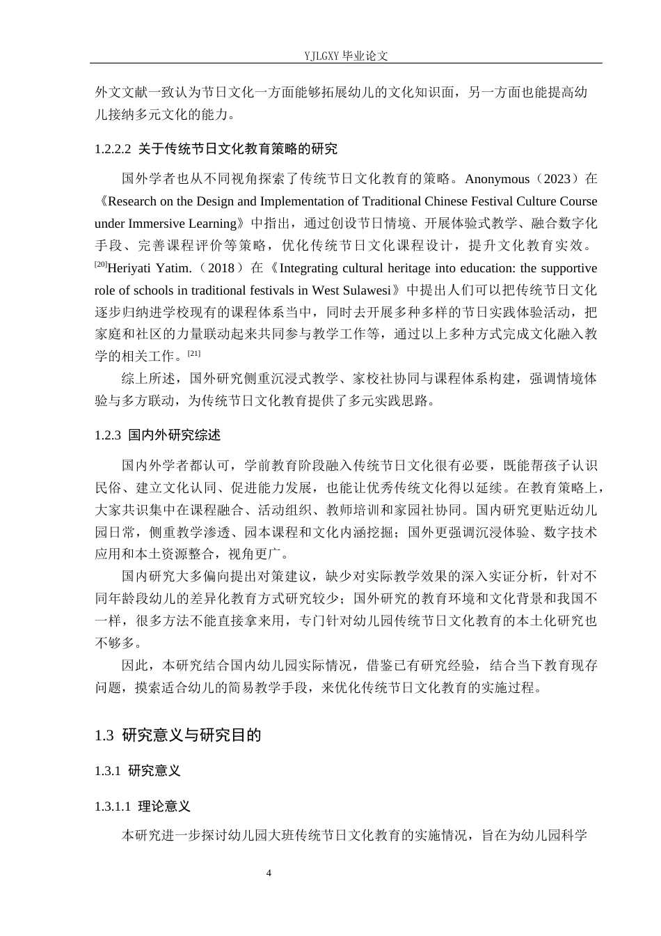 26年WP学前教育 幼儿园大班传统节日文化教育实施的现状研究——以遵化市幼儿园为例13.55-AI16.73_1(21879字).docx_第8页