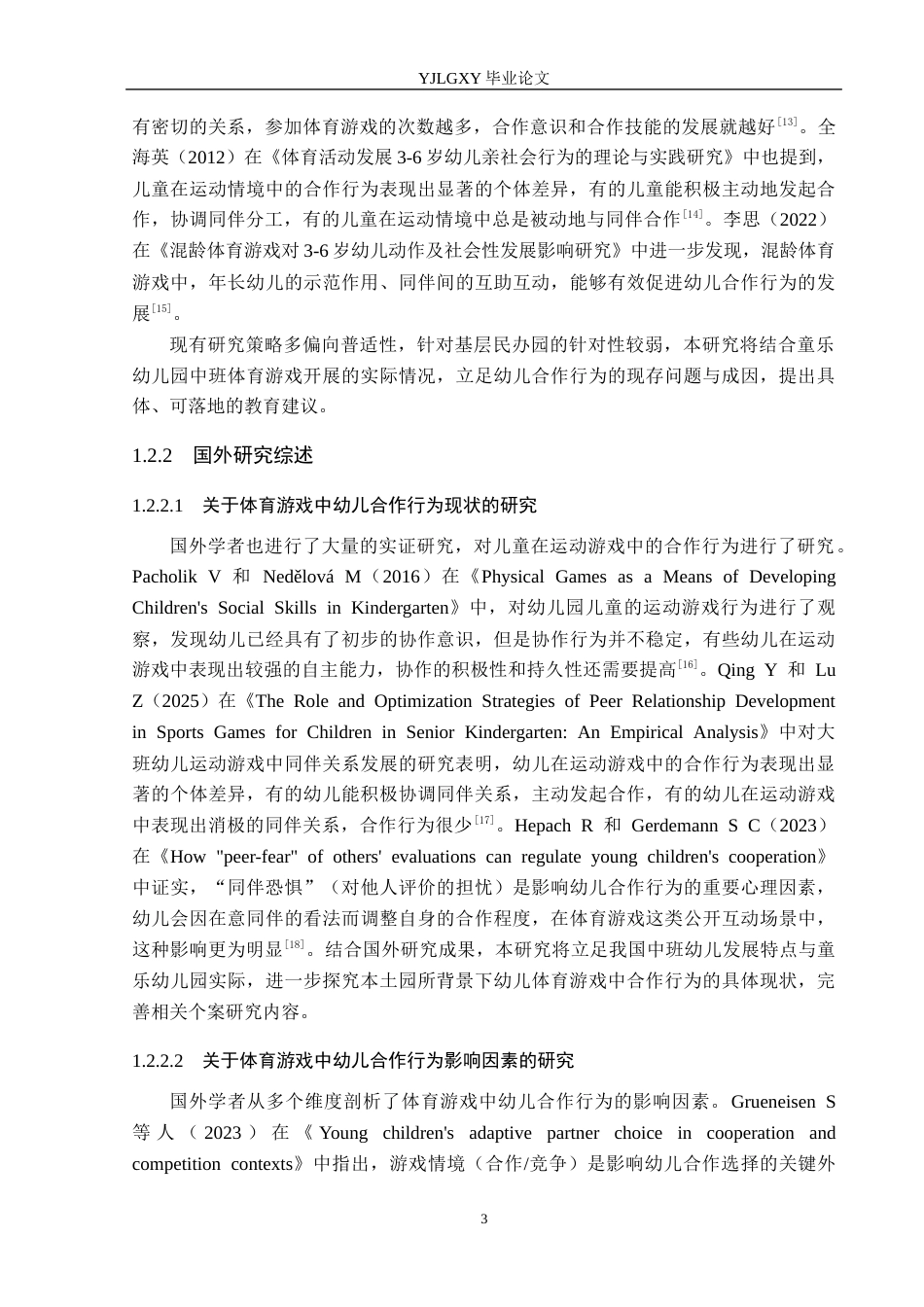 26年WP学前教育 中班体育游戏中幼儿合作行为的现状及对策研究——以沧州市童乐幼儿园为例15.93-AI16.55_1(21563字).docx_第7页