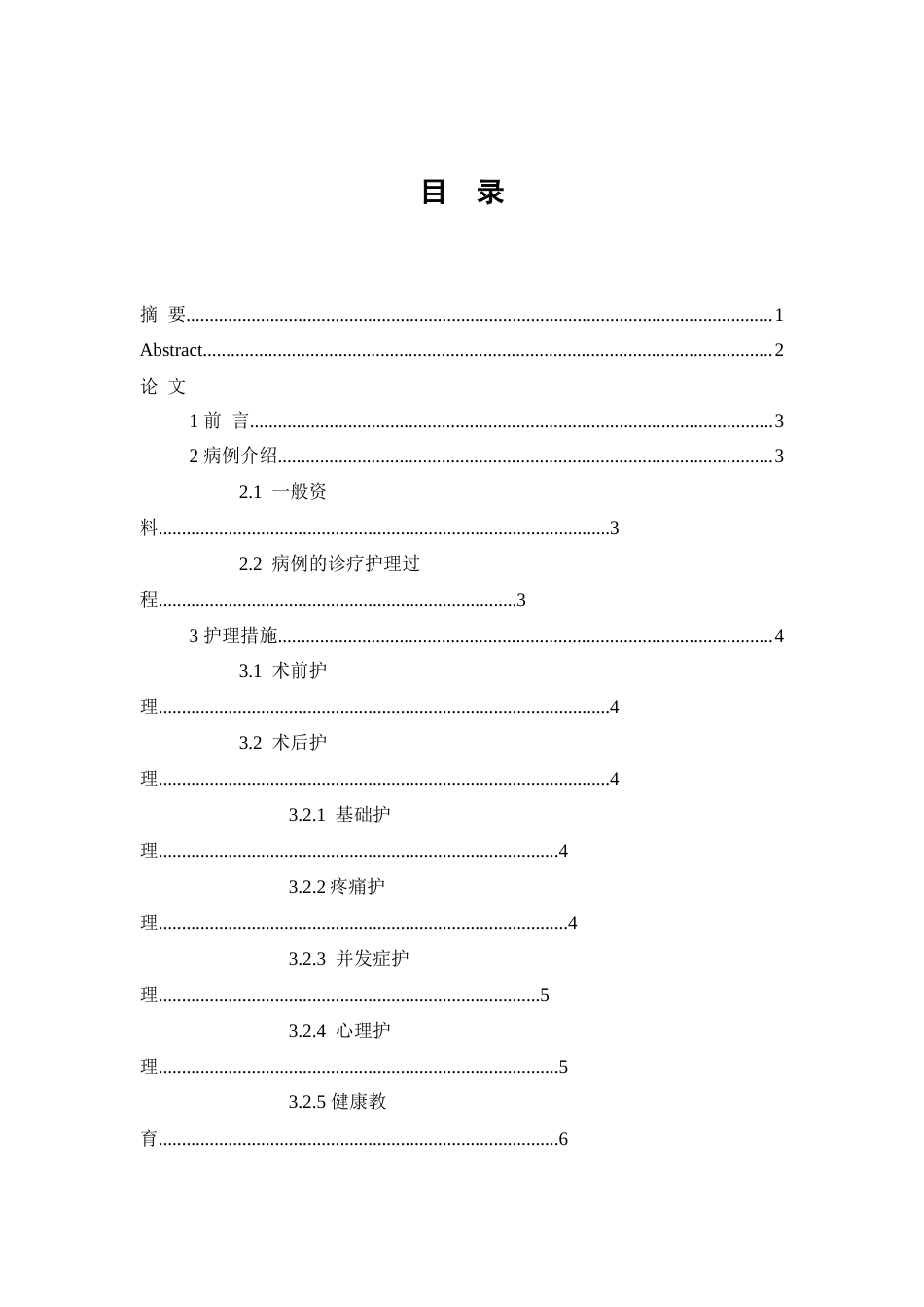 26年WP护理学 1例双膝关节滑膜炎伴半月板损伤患者的护理-AI(6233字).doc_第1页