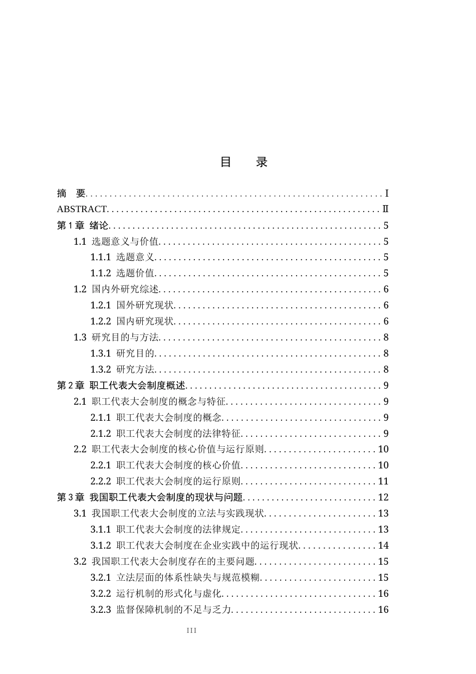26年WP法学 职工代表大会制度研究10.14-AI(22198字).docx_第3页
